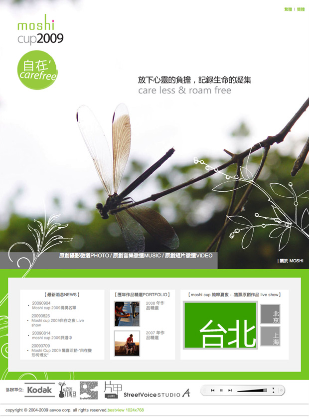 moshicup2009
