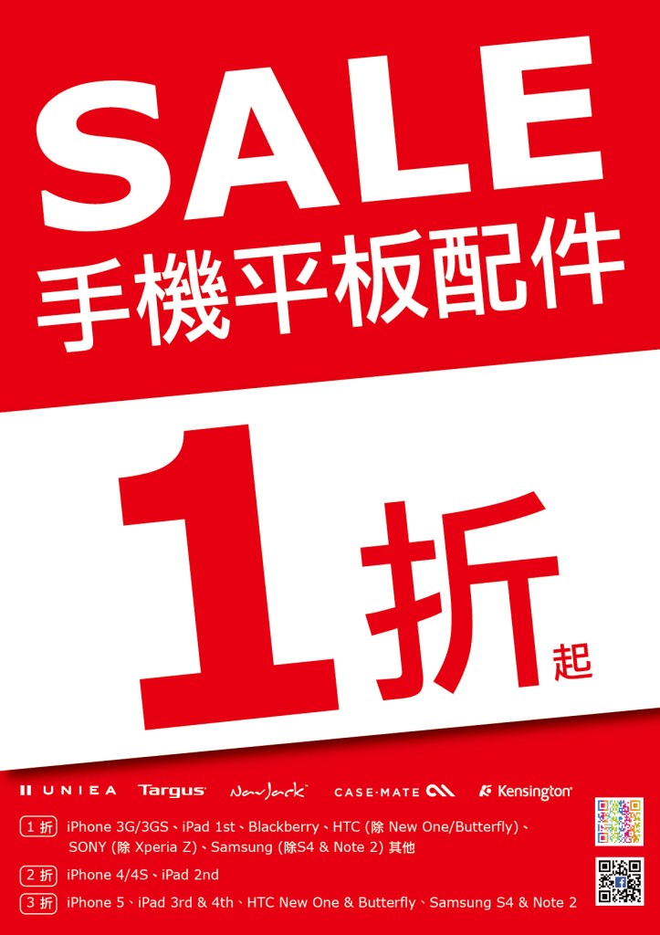 10-5海報 手機殼1折起