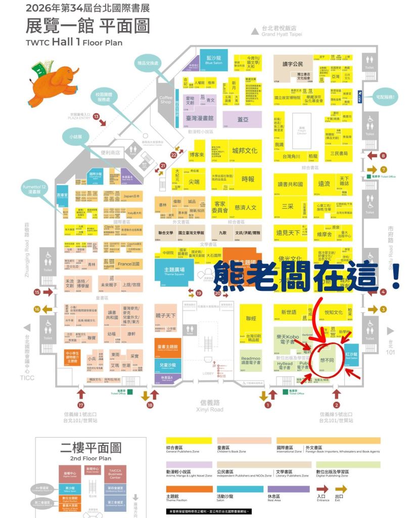 2026年第34屆台北國際書展一樓平面圖，標示各展區位置，包含不同書籍類別，顯示入口、樓梯及咖啡店的位置，並強調熊老闆的展位。
