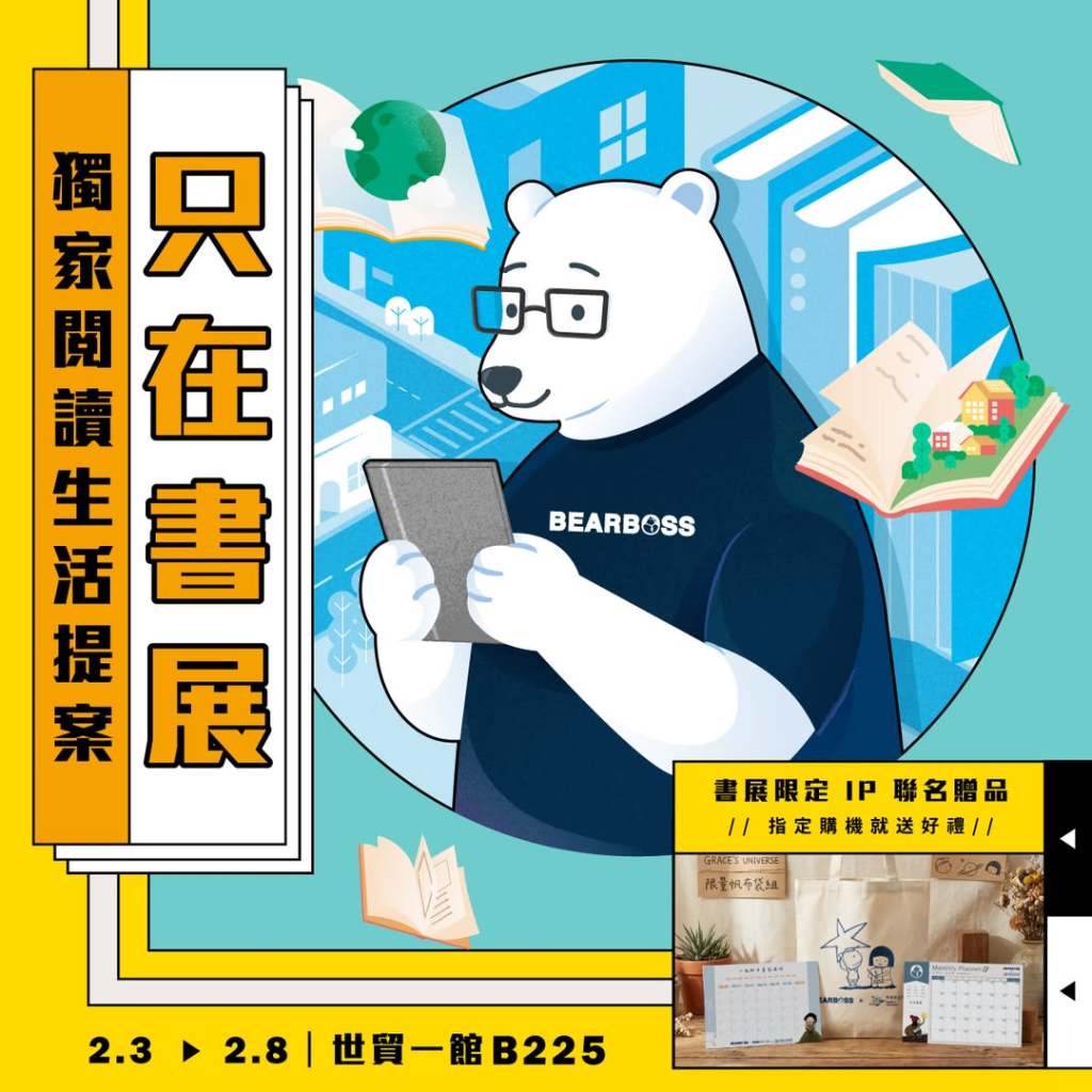 一隻穿著BEARBOSS T恤的北極熊，手持平板電腦，背景為書展的插圖，包含書籍和地球圖案。